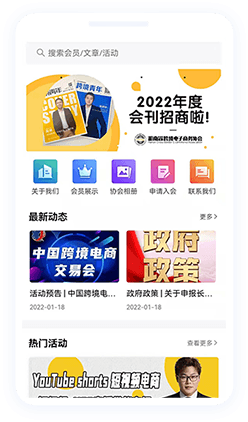 协会管理系统,商会管理系统,商协会员系统,商协会小程序,商协会软件,湖南省跨境电商协会