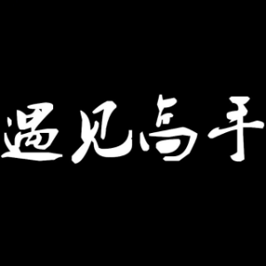 协会管理系统,商会管理系统,商协会员系统,商协会小程序,商协会软件,遇见高手