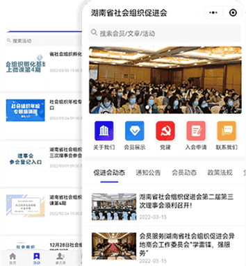 协会管理系统,商会管理系统,商协会员系统,商协会小程序,商协会软件,湖南社会组织促进会
