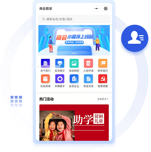 协会管理系统,商会管理系统,商协会员系统,商协会小程序,商协会软件,商协会品牌宣传系统